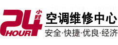 岚山24小时空调维修服务中心